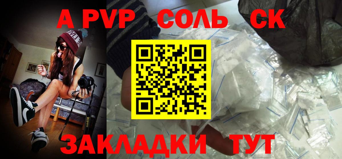 Alfa_PVP Crystall Миасс