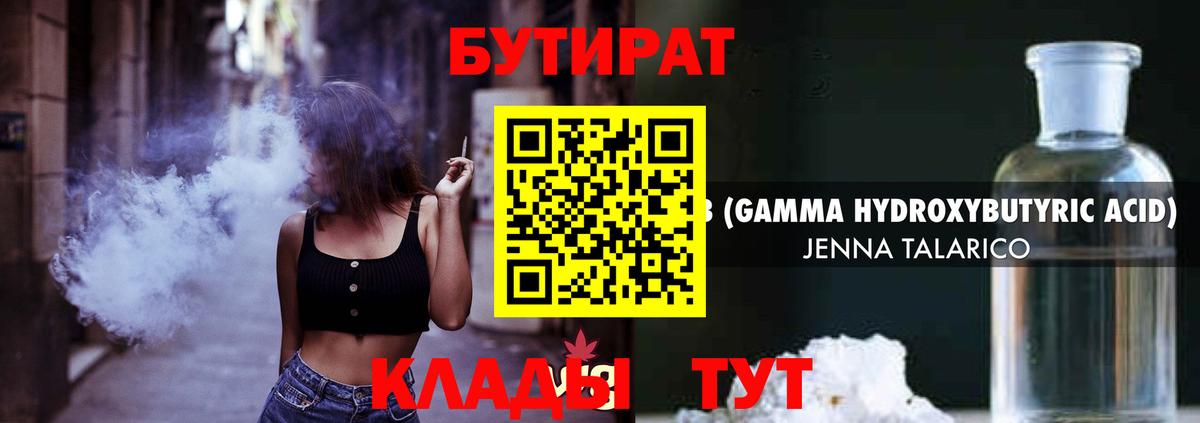 БУТИРАТ оксибутират Миасс