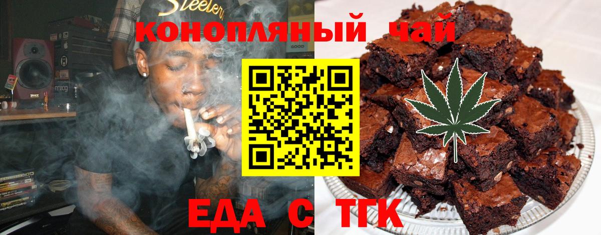 Еда ТГК марихуана  Вход с VPN  Миасс 