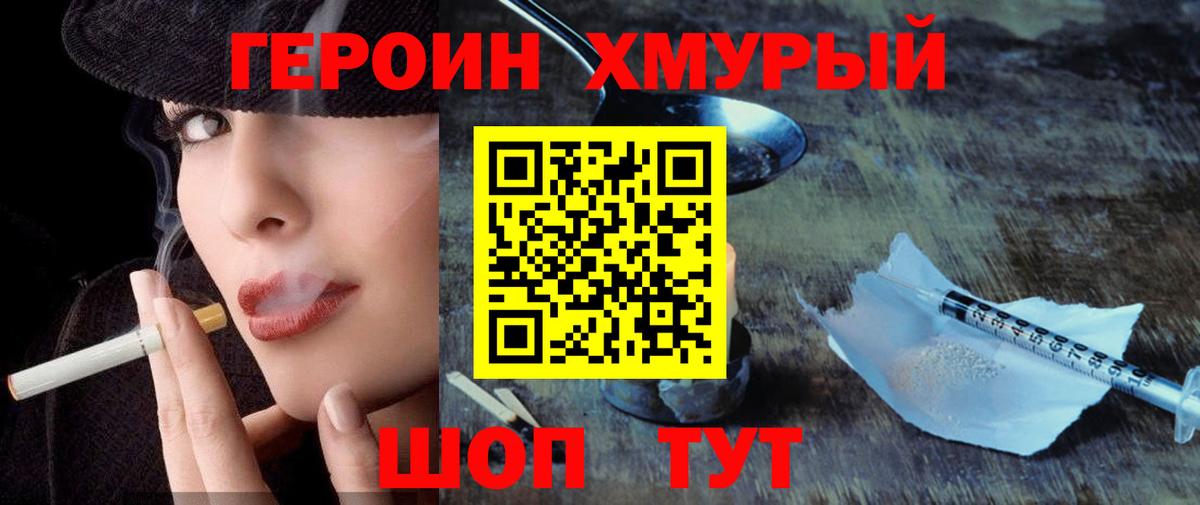 Миасс  ГЕРОИН Heroin  Вход с VPN 