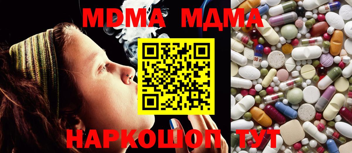 MDMA молли  МДМА  Вход с VPN  Миасс  МДМА кристаллы 