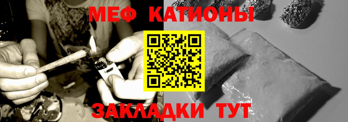 Меф  МЯУ-МЯУ кристаллы  МЕФ  Мефедрон 4 MMC  Миасс  Вход с VPN 