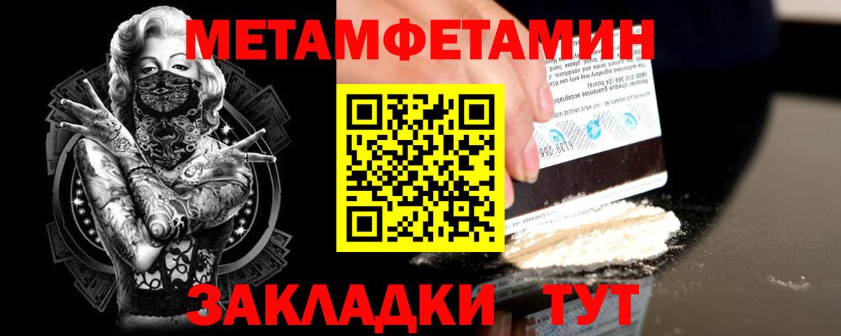 Миасс  Метамфетамин  Вход с VPN  Первитин мет 