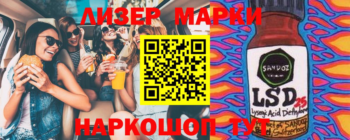 Марки 25I-NBOMe 1500мкг  Марки 25I-NBOMe 1500мкг  Наркотические марки  Вход с VPN  Миасс 