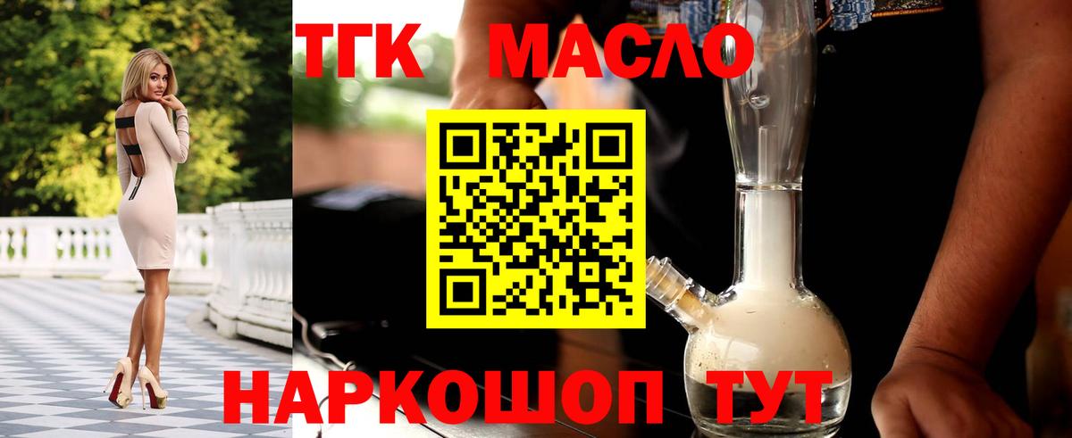 Дистиллят ТГК Wax  Дистиллят ТГК гашишное масло  Миасс  Вход с VPN 